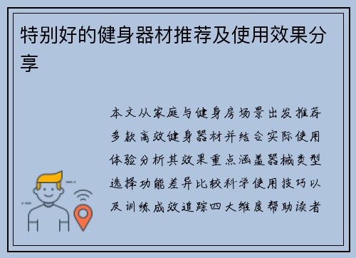 特别好的健身器材推荐及使用效果分享