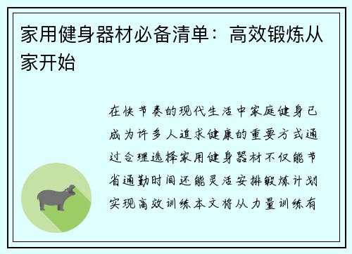 家用健身器材必备清单：高效锻炼从家开始